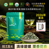 祖祥有机绿茶无量翠环2026年春茶云南碧螺春一级滇绿茶 100g*4袋 【拍3发4】赠月牙杯*1