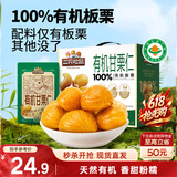 三只松鼠有机甘栗仁500g 熟制即食板栗仁栗子仁坚果零食端午团购送礼