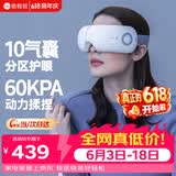 倍轻松【孙颖莎同款】眼部按摩仪iSeeJplus山茶花智能眼部按摩器护眼仪热敷眼罩 生日父亲节礼物