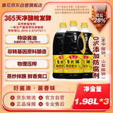 鲁花 调味品组合 自然鲜酱香酱油1.98Lx3