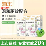 润本电蚊香蚊香片30片*4盒+1个蚊香加热器驱蚊防蚊驱蚊器无香型