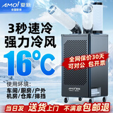 夏新（Amoi）工业冷风机移动空调双管单冷一体机大功率厨房专用制冷压缩机式空调扇工厂车间商用变频2026新款1P 大2匹-5KW制冷量/双管 智能【26年新款】