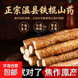 鲜铁棍山药 铁杆淮山药 河南焦作怀府特产铁棍怀山药 净重5斤