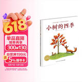 点读版小树的四季海豚绘本花园平装软皮 儿童绘本3-6岁0-2岁经典故事4-6岁幼儿园推荐童书故事书 支持老版小猴皮皮点读笔 早教发声书 点读书
