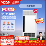 欧普照明（OPPLE）【京享家】除菌风暖浴霸暖风照明排气两卫电器套装 标准版
