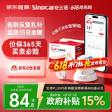三诺爱看动态血糖仪经典款手指免扎针免校准15天持续血糖监测仪i3 8盒