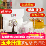 雅集茶具茶包袋过滤茶渣玉米纤维大号茶包袋一次性反折款120个茶叶袋