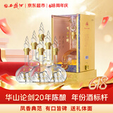 西凤酒 华山论剑20年 52度 500ml*6瓶 整箱装 凤香型白酒端午节送礼