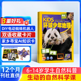 【满200减100】KiDS环球少年地理杂志订阅 2026年7月起订 1年共12期 6-12岁儿童科普百科杂志少儿地理百科通识 美国国家地理少儿版版权合作 中小学生课外阅读兴趣培养期刊图书 杂志铺