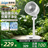 爱伊格（ieigo）【母婴级无声360度自动旋转】德国空气循环扇电风扇落地扇家用净化超轻音扇静音电扇卧室语音遥控 豪华款【触屏遥控+3档调控+净化】