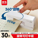 晨光（M&G）12#可旋转订书机 360°摇头储钉订书器 临时装订可订中缝装订器 学生专用办公用品 白ABS916QB