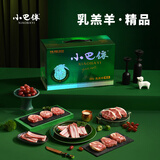 小巴依新疆有机羊肉 乳羔羊精品6.4斤 新鲜有机排酸羊肉 生鲜羊肉食材 一箱