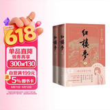 红楼梦 有声版套装上下册 经典原著无删减男女对播扫码即听 四大名著 人民文学出版社 小说