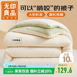无印良品A类抗菌大豆被子150*200cm加厚春秋被芯宿舍单人5斤四季被
