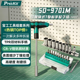 宝工（Pro'sKit）SD-9701M 21PCS可替换式T型板手起子组 套筒螺丝刀套装