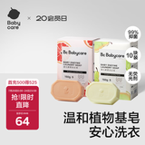 babycare婴儿洗衣皂儿童专用肥皂尿布内衣皂香皂 10块装（西柚5+英国梨5）