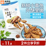 来伊份香酥小黄鱼原味125g黄鱼酥鱼尾休闲零食炸鱼干鱼块办公室独立包装