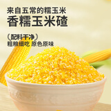 华田禾邦五常香糯玉米碴1斤【细小颗粒 黏玉米糁】大米米饭粥伴侣 早餐
