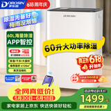 多乐信（DOROSIN）除湿机/抽湿机  60升/天120㎡ APP智控大户型别墅办公室地下室商业家用智能除潮干衣  ER-60