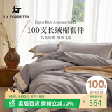 La Torretta床上四件套纯棉100%纯棉100支高奢刺绣被套床单 冰川灰220*240