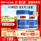 Swisse斯维诗 男士复合维生素120片*2瓶多维能量片45种营养B族维C维D维E