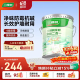 三棵树漆内墙墙面漆乳胶漆京粹净味二合一油漆涂料白色18L