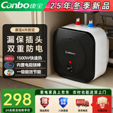 康宝小厨宝电热水器【8年质保】一级能效厨宝储水式台下热水器小尺寸家用厨房热水宝【6.6升/8升可选】 【上门安装】6升 1500W