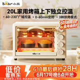 小熊（Bear）【价保618】电烤箱 20L家用大容量多功能 上下独立控温 机械操控 多层烤位 烘焙易操作DKX-J20D1