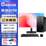 惠普战99 14代i7-14700电脑台式机商用办公主机全套 定制款 ZC11C i7-14700 主机+27英寸2K显示器 32G内存 1TB固态硬盘 集成显卡