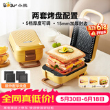 小熊（Bear）三明治机早餐机 面包机电饼铛 华夫饼机赠华夫饼盘 加厚封边五档厚度可调多功能热压双盘可拆R07V6