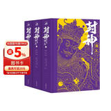 赠武财神海报+魔家四将藏书票一套 封神演义 原创插画加100幅回目场景绣像全本全注全评全图全导读3册 封神榜电影原著 哪吒重生姜子牙古代神话传说