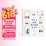 为什么妈妈每天都要去上班 意大利童话教父罗大里的经典之作引导孩子认识职业妈妈的价值 