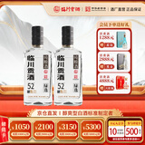 临川贡酒绿选醇爽型白酒 52度 500ml双支装 江西特产端午送礼宴请聚会