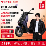 小牛【直播间抽3000免单】FX风速 电动摩托车智能高速通勤外卖骑手代步电瓶电摩 到店收服务费 FX风速 到店自提