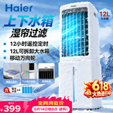 海尔（Haier）空调扇家用冷风扇加湿制冷机冷气扇客厅单冷风机京东自营冷气机小空调HFL-G1854R