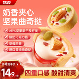 甘源牌草莓酸奶味坚果曲奇挞60G每日坚果混合果仁炒货休闲零食饼干