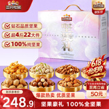 三只松鼠纯坚果礼盒2280g/22袋休闲零食大礼包开心果腰果端午送礼团购