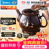 美的（Midea）【价保618】煎药壶中药壶中药锅智能一体全自动陶瓷炖药锅煲3L大容量熬药壶煎药电药壶DG30E103