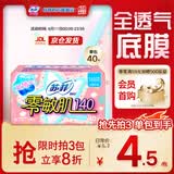 苏菲零敏肌超薄透气无香型护垫迷你卫生巾140mm40片丝薄姨妈巾