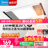 美的（Midea）风暖浴霸钢铁侠系列暖风照明排气一体换气暖风机G2