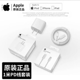 Apple适用苹果原装20W充电器线正品数据线iPhone/17/16ProMax/15/14Pro/12/13/快充头iPad平板PD线 6-14系列-20W快充头+1米PD线