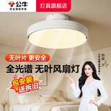 公牛（BULL）无叶风扇灯新款餐厅卧室客厅儿童房隐形吸顶灯一体吊扇灯电风扇 【包安装】70W卧室基础款（6档调风/三色调温） 官方新款强劲风全光谱护眼无频闪2026年推荐