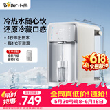 小熊（Bear）【价保618】即热式饮水机 台式冰川泉冷热饮水机 制冷速热直饮机 冷热一体冰水机