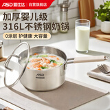 爱仕达奶锅316L不锈钢婴儿宝宝辅食锅小奶锅汤锅燃气电磁通用NS16B15WG