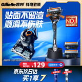 吉列锋隐5致顺基础1刀架3刀头 差旅便携 5层刀片手动 剃刮胡须刀 礼物 价格保护 京东自营 非吉利 防刮伤免须泡