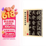 墨点字帖 柳公权楷书毛笔字帖传世碑帖精选柳公权神策军碑原碑原帖书法集书法字帖初学者毛笔字入门教程书柳公权楷书字帖