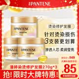 潘婷发膜氨基酸染烫修护270G*3养发柔顺免蒸发膜高浓护发素