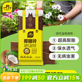 史丹利椰糠砖650g*3 椰土砖椰砖营养土脱盐花土耶砖种菜通用型