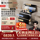 火星人ET36BX自动控烟集成灶114L大容量消毒柜家用餐具婴儿奶瓶烘干消毒一体燃气灶22风量油烟机天然气右
