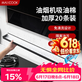 美厨（MAXCOOK）厨房吸油棉油烟机吸油棉 过滤网吸油纸90cm*10cm 20条装MCPJ1190